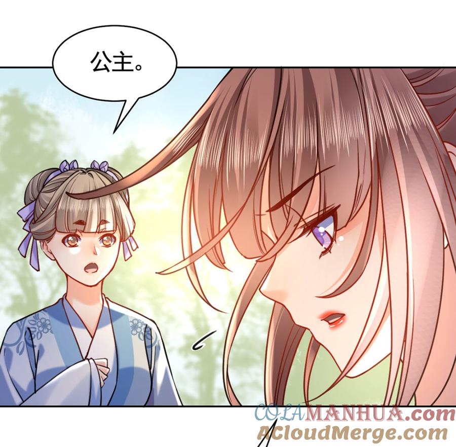 皇弟，莫提刀 - 第29话 公主府失火 - 第25张图