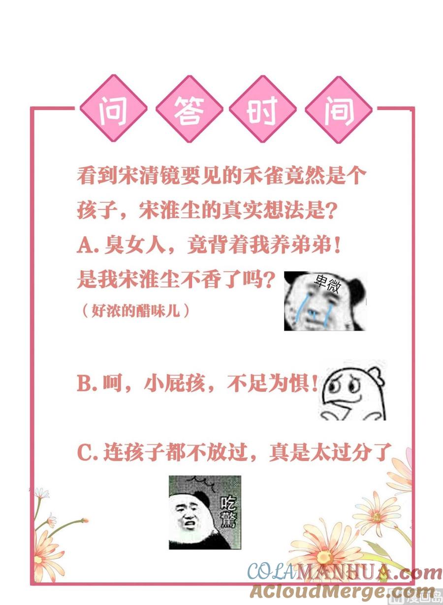 皇弟，莫提刀 - 第29话 公主府失火 - 第73张图