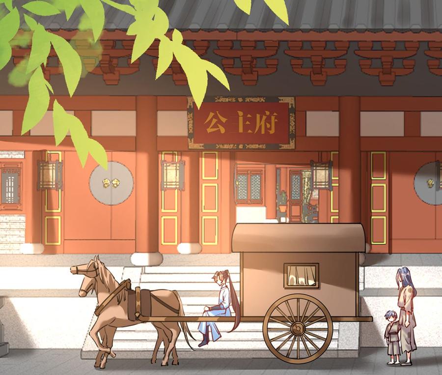 皇弟，莫提刀 - 第29话 公主府失火 - 第41张图