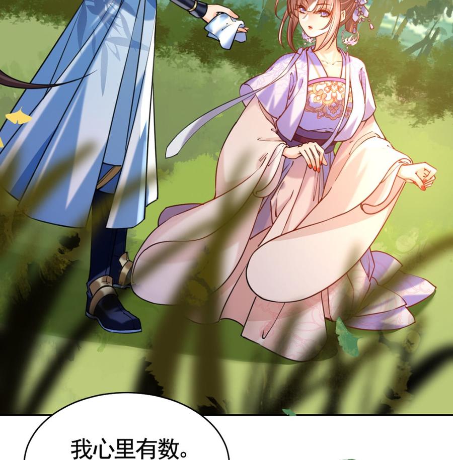 皇弟，莫提刀 - 第29话 公主府失火 - 第17张图