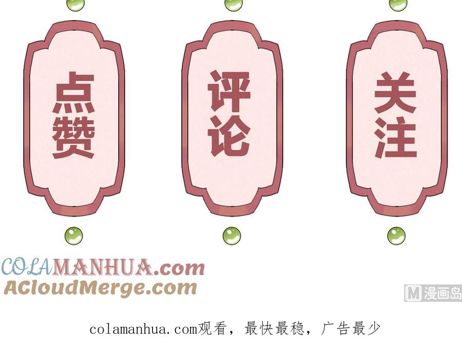 皇弟，莫提刀 - 第29话 公主府失火 - 第79张图