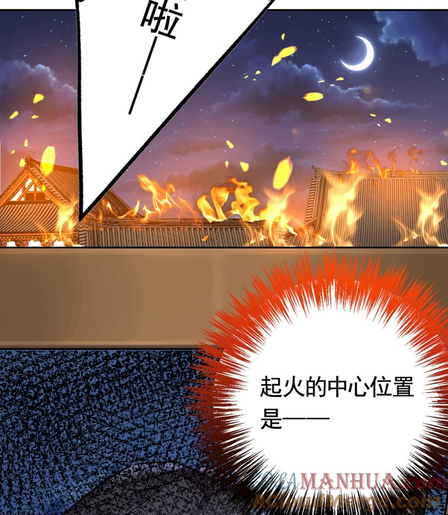 皇弟，莫提刀 - 第29话 公主府失火 - 第70张图