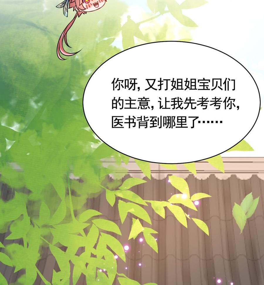 皇弟，莫提刀 - 第29话 公主府失火 - 第56张图