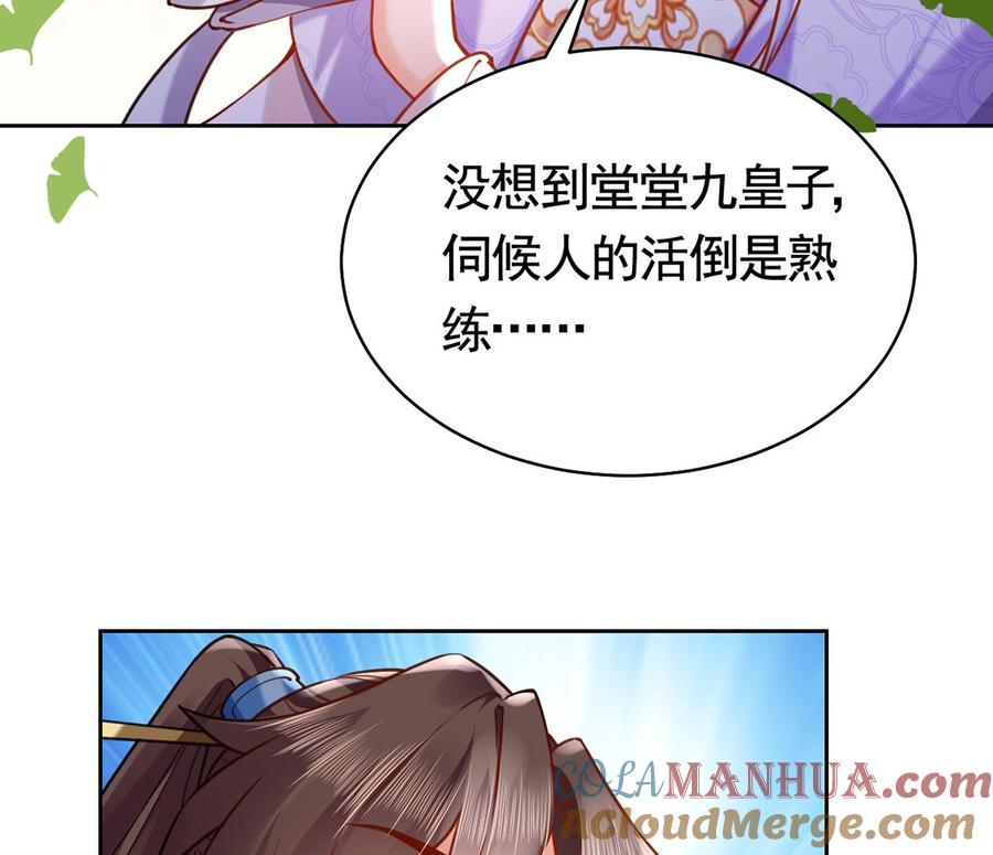 皇弟，莫提刀 - 第29话 公主府失火 - 第19张图