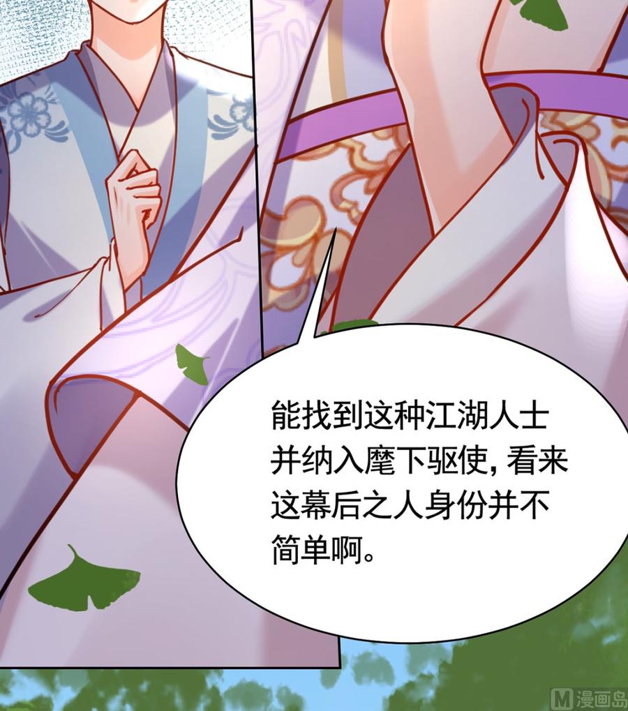 皇弟，莫提刀 - 第29话 公主府失火 - 第30张图