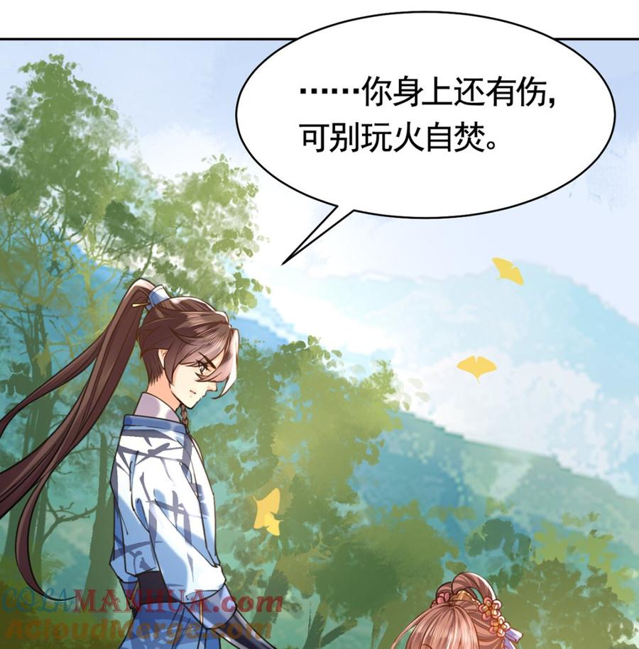 皇弟，莫提刀 - 第29话 公主府失火 - 第16张图