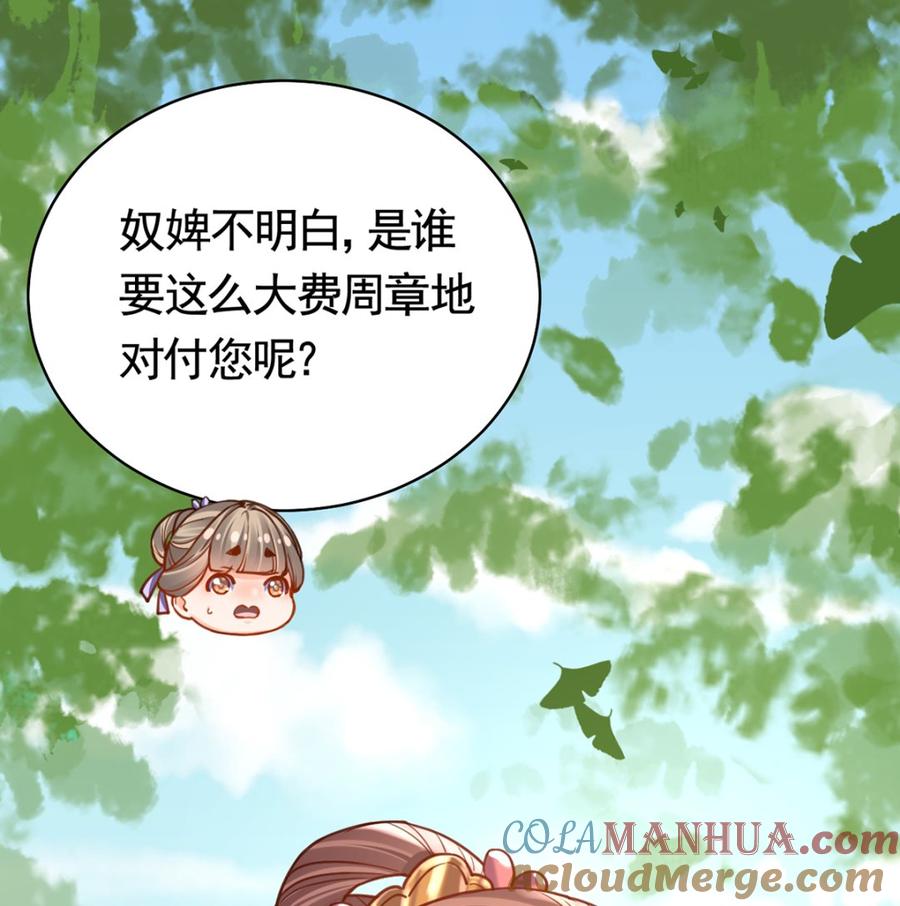 皇弟，莫提刀 - 第29话 公主府失火 - 第31张图