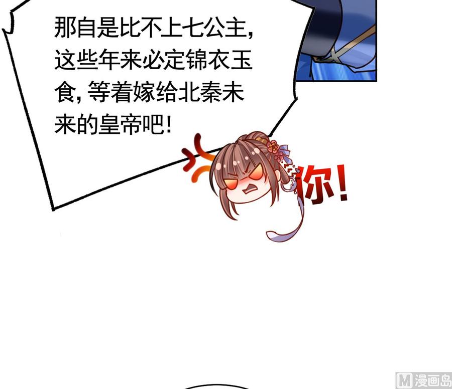 皇弟，莫提刀 - 第29话 公主府失火 - 第21张图