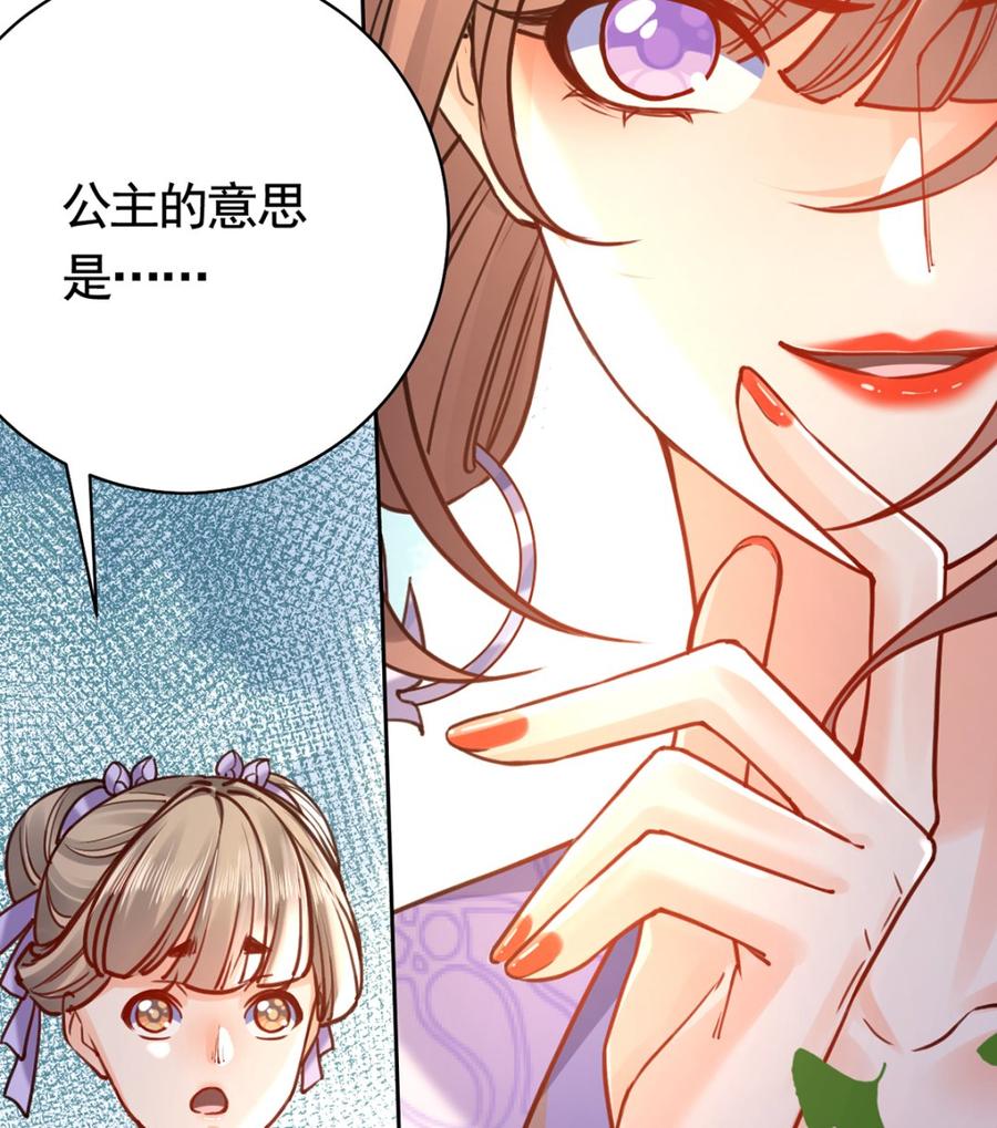 皇弟，莫提刀 - 第29话 公主府失火 - 第29张图