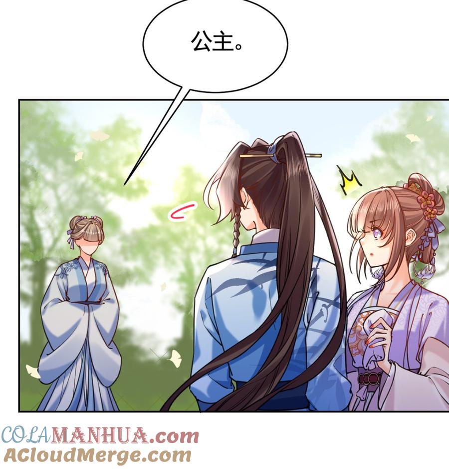 皇弟，莫提刀 - 第29话 公主府失火 - 第22张图