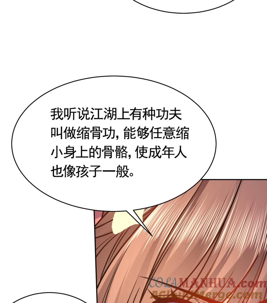 皇弟，莫提刀 - 第29话 公主府失火 - 第28张图