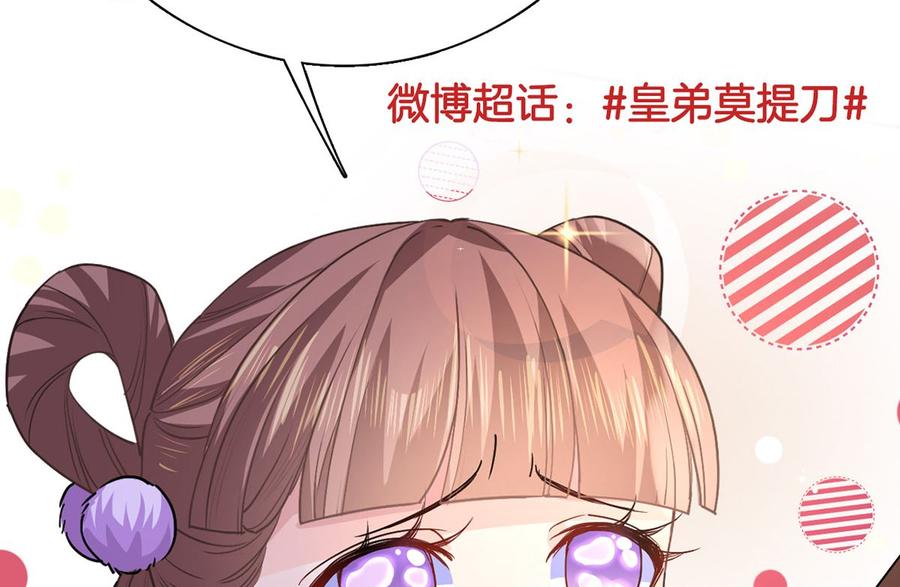 皇弟，莫提刀 - 第29话 公主府失火 - 第77张图