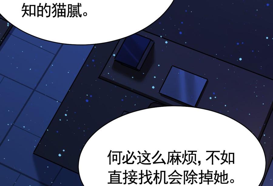 皇弟，莫提刀 - 第30话 掌控之中 - 第38张图