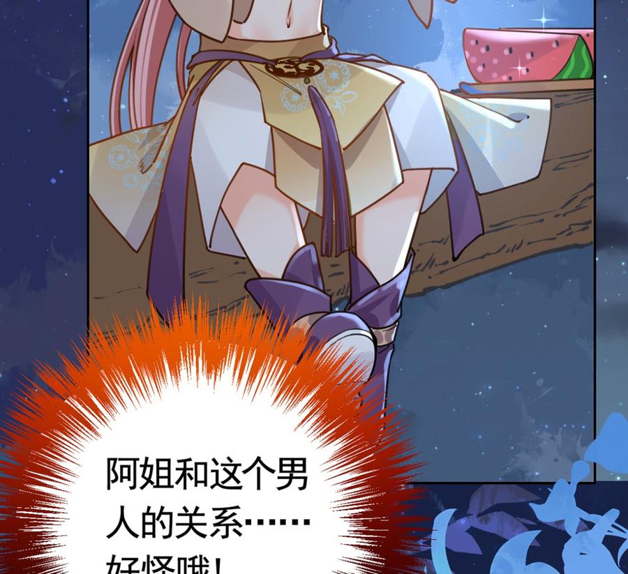 皇弟，莫提刀 - 第30话 掌控之中 - 第76张图