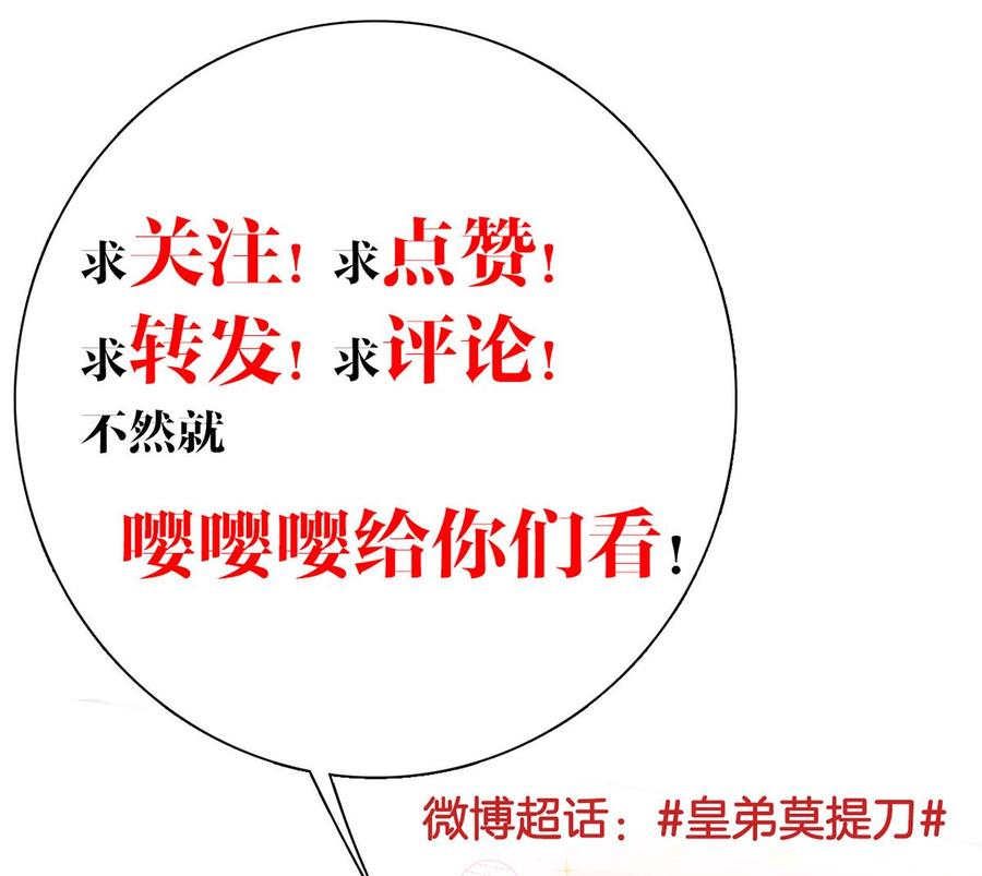 皇弟，莫提刀 - 第30话 掌控之中 - 第103张图