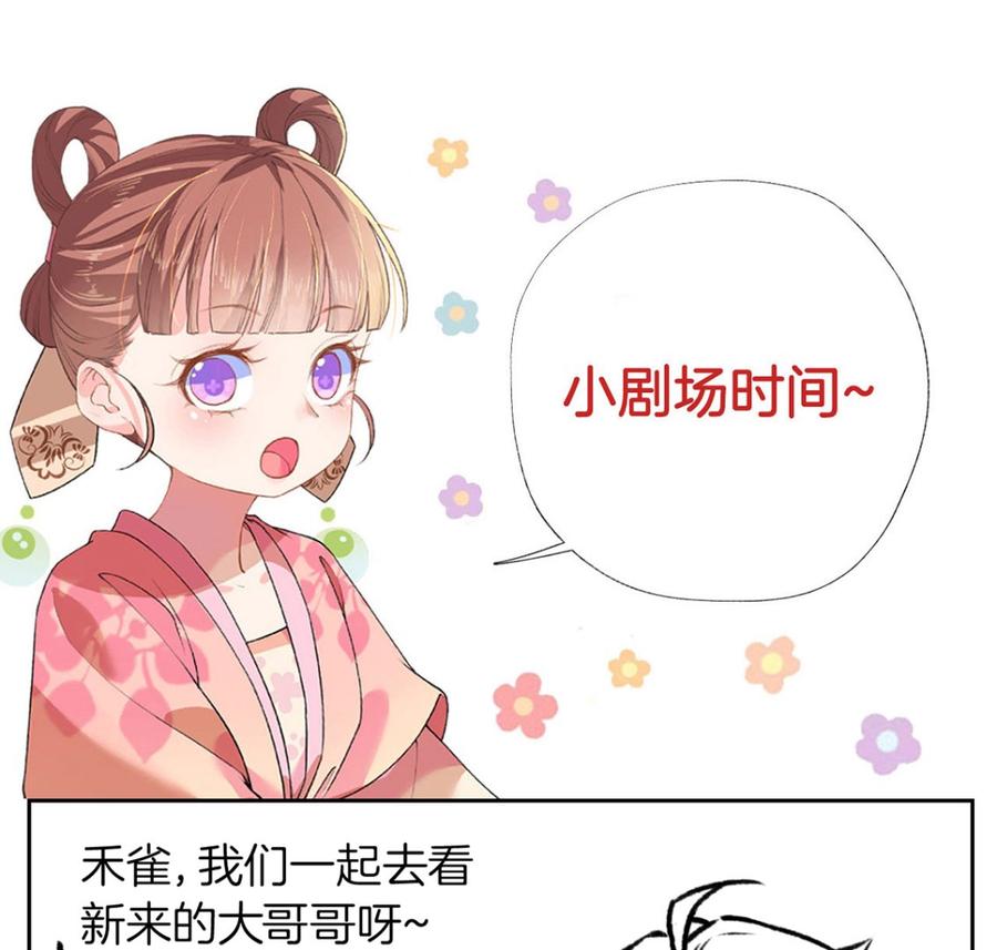 皇弟，莫提刀 - 第30话 掌控之中 - 第94张图