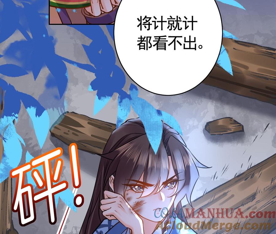 皇弟，莫提刀 - 第30话 掌控之中 - 第65张图