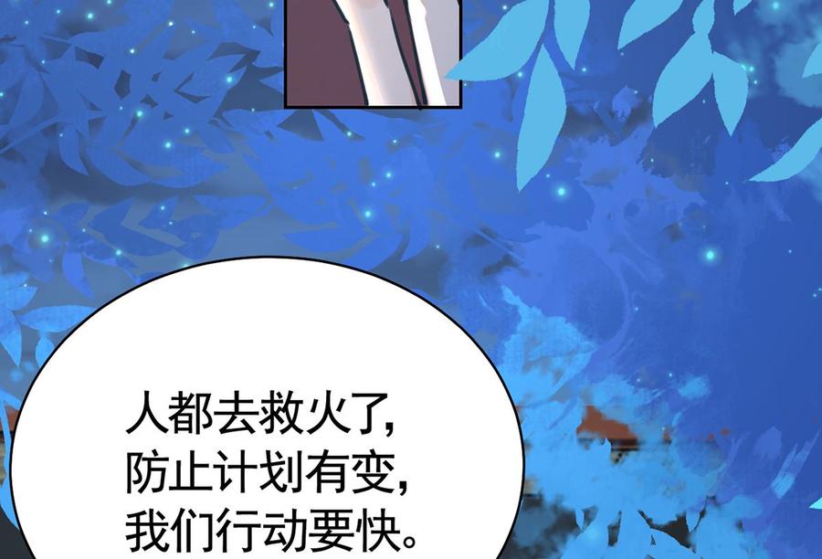 皇弟，莫提刀 - 第30话 掌控之中 - 第31张图