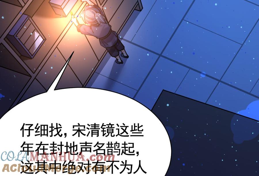 皇弟，莫提刀 - 第30话 掌控之中 - 第37张图