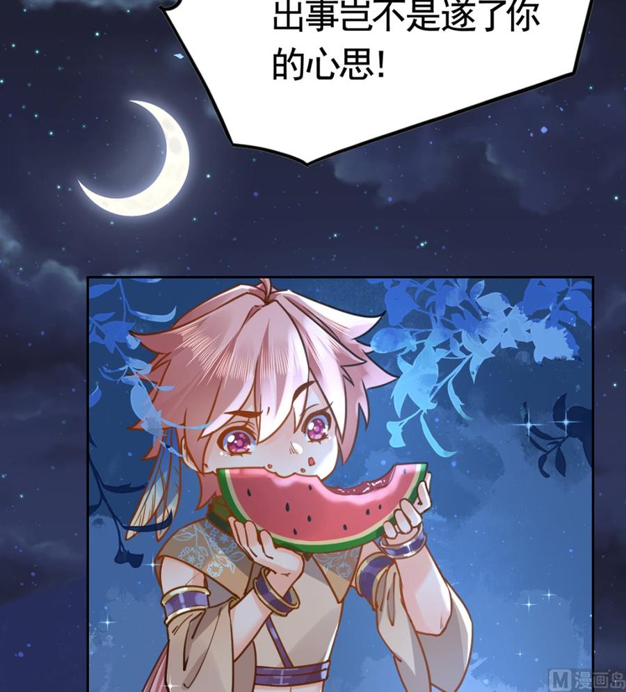 皇弟，莫提刀 - 第30话 掌控之中 - 第75张图