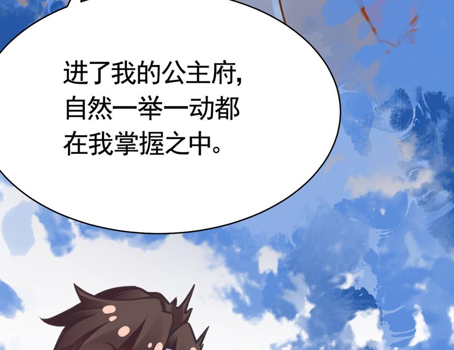 皇弟，莫提刀 - 第30话 掌控之中 - 第83张图