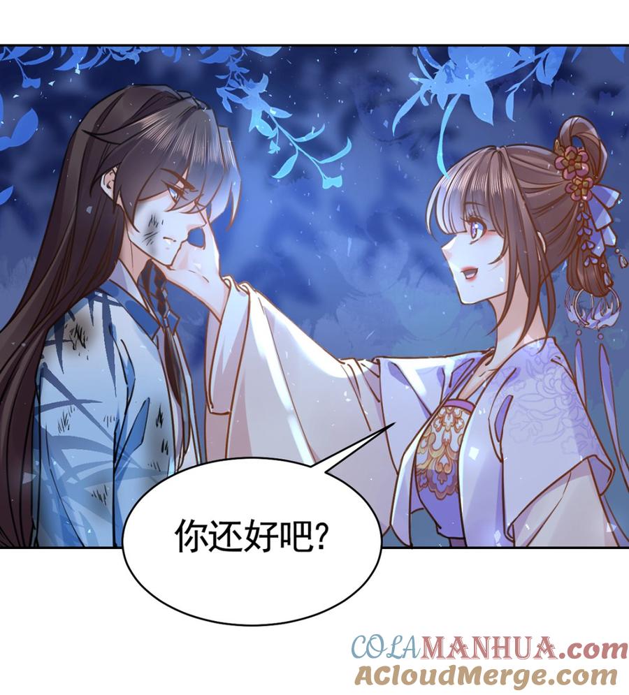 皇弟，莫提刀 - 第30话 掌控之中 - 第73张图