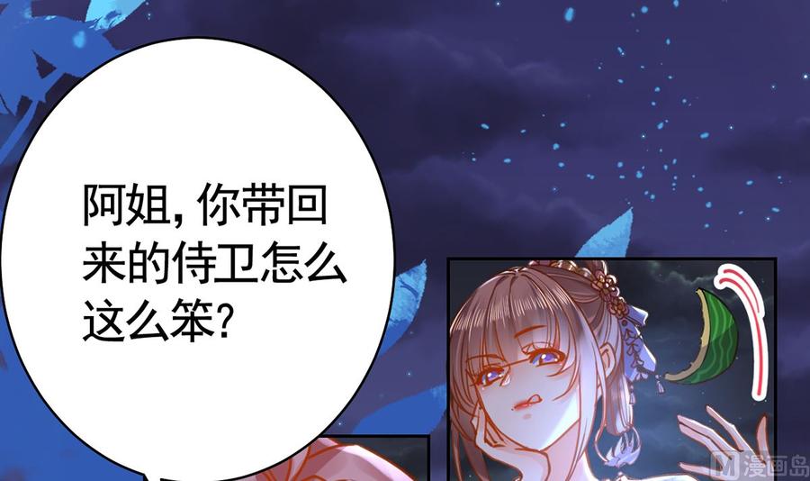 皇弟，莫提刀 - 第30话 掌控之中 - 第63张图