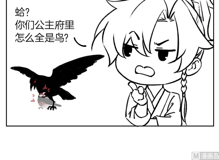 皇弟，莫提刀 - 第30话 掌控之中 - 第99张图