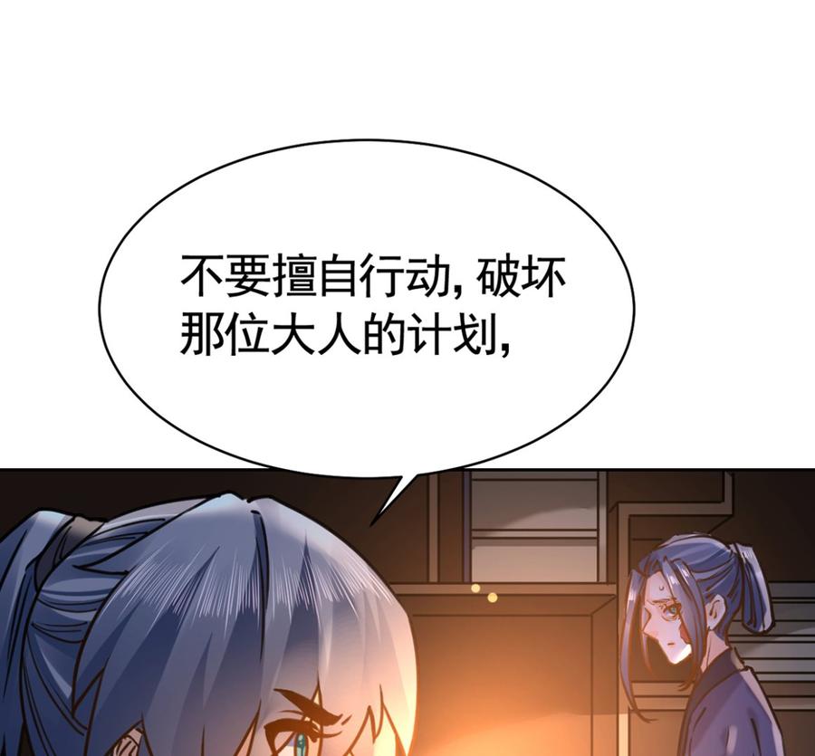 皇弟，莫提刀 - 第30话 掌控之中 - 第40张图