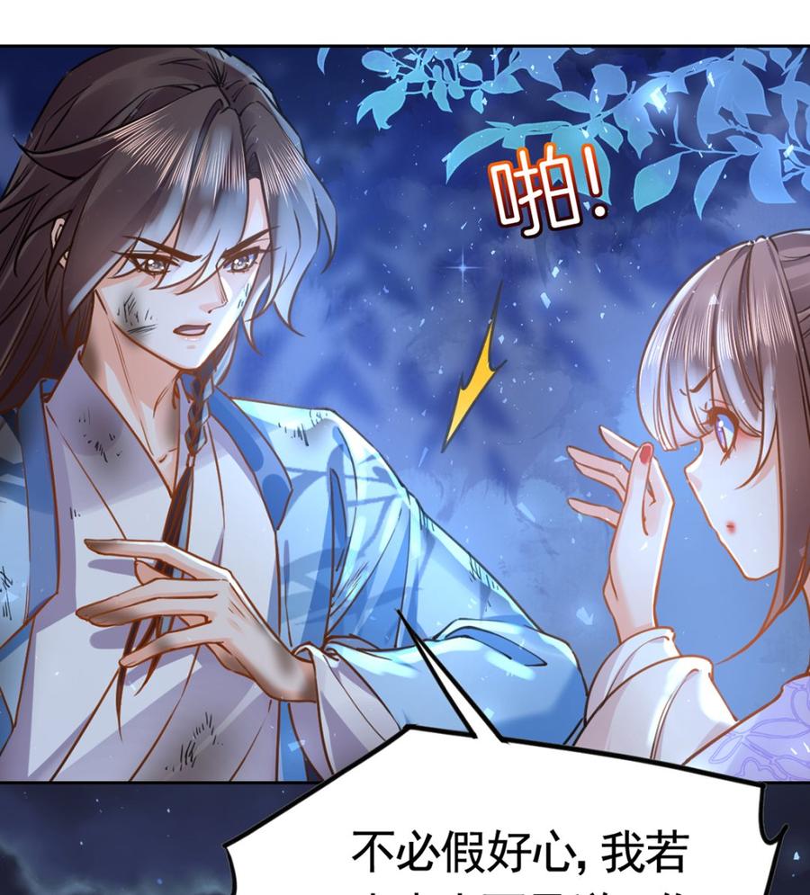 皇弟，莫提刀 - 第30话 掌控之中 - 第74张图