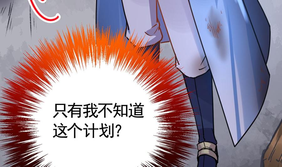 皇弟，莫提刀 - 第30话 掌控之中 - 第67张图