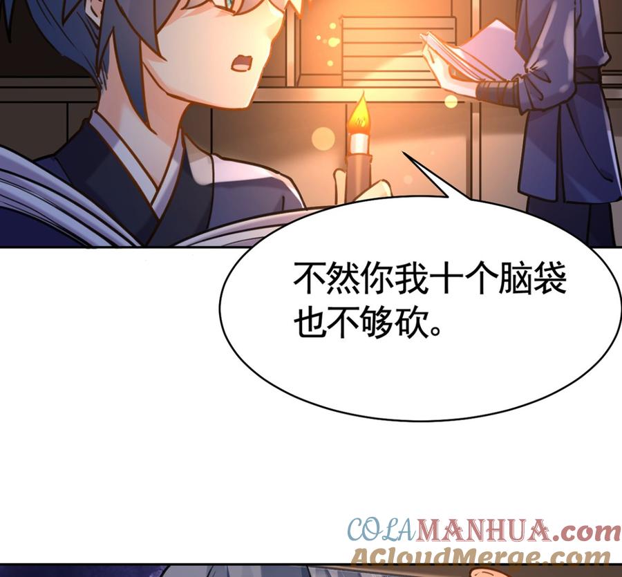 皇弟，莫提刀 - 第30话 掌控之中 - 第41张图