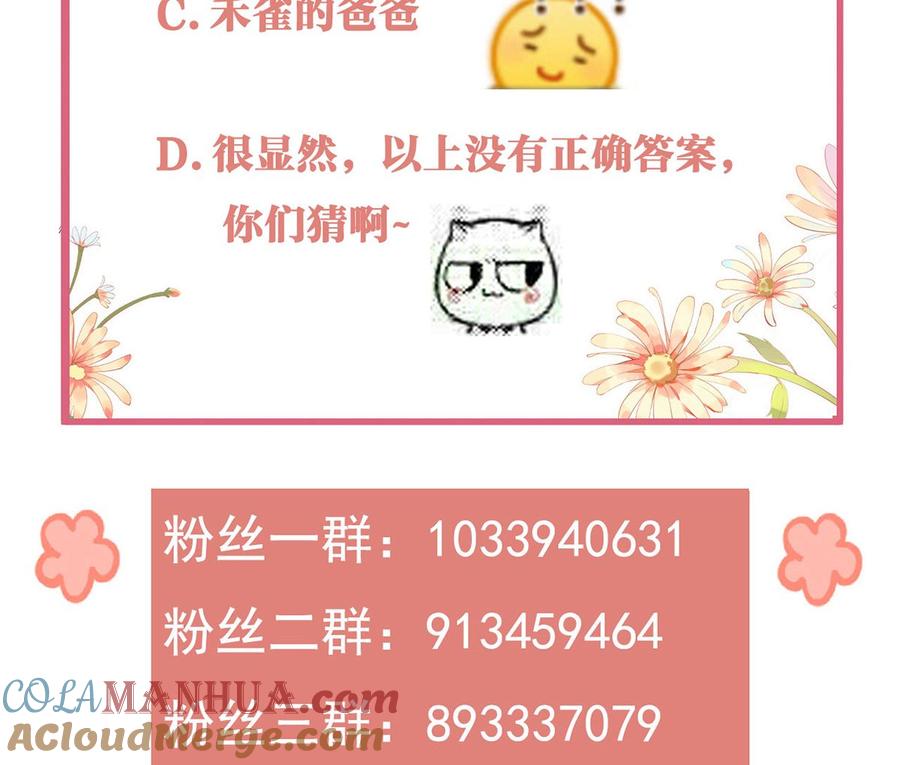 皇弟，莫提刀 - 第30话 掌控之中 - 第101张图