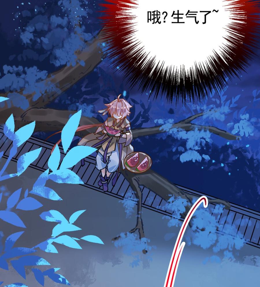 皇弟，莫提刀 - 第30话 掌控之中 - 第70张图