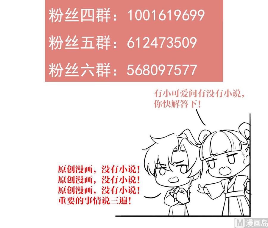 皇弟，莫提刀 - 第30话 掌控之中 - 第102张图