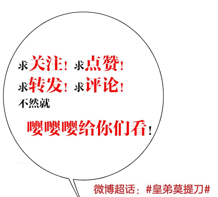 皇弟，莫提刀 - 第31话 最大的威胁 - 第112张图