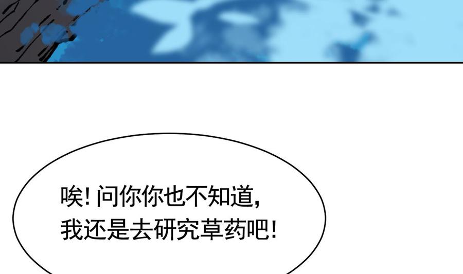 皇弟，莫提刀 - 第31话 最大的威胁 - 第40张图