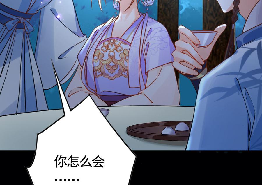 皇弟，莫提刀 - 第31话 最大的威胁 - 第94张图