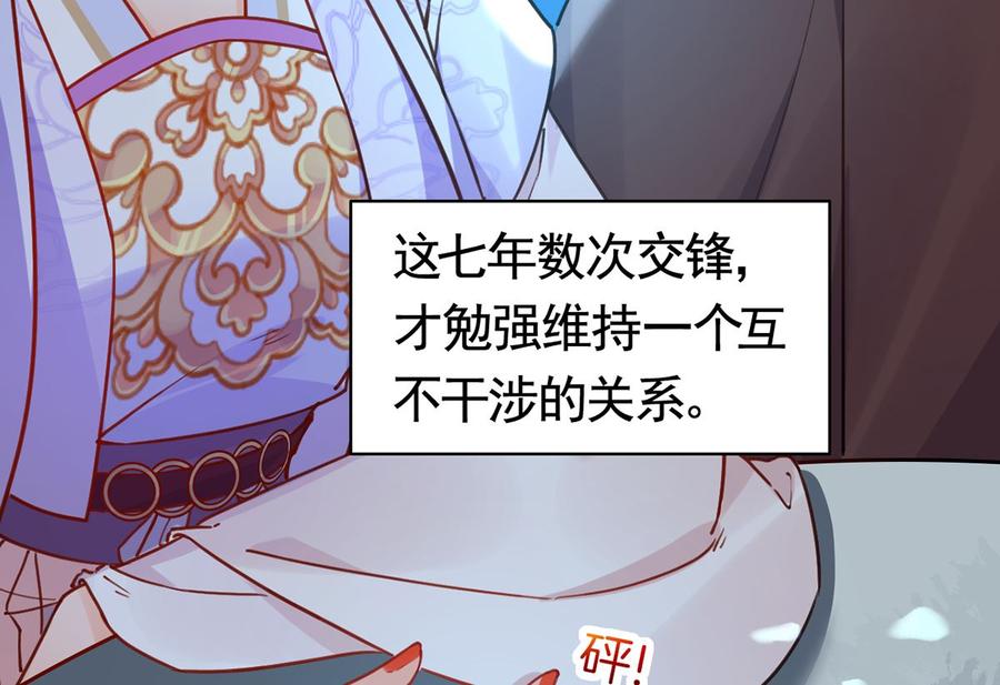 皇弟，莫提刀 - 第31话 最大的威胁 - 第56张图