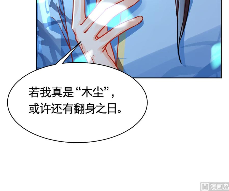 皇弟，莫提刀 - 第31话 最大的威胁 - 第63张图