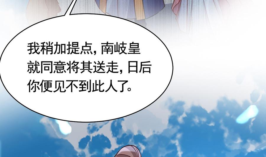 皇弟，莫提刀 - 第31话 最大的威胁 - 第70张图