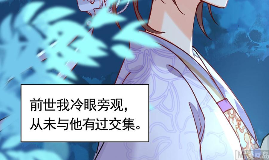 皇弟，莫提刀 - 第31话 最大的威胁 - 第72张图