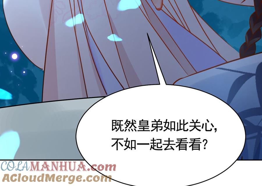 皇弟，莫提刀 - 第31话 最大的威胁 - 第101张图