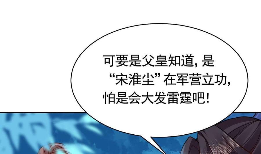 皇弟，莫提刀 - 第31话 最大的威胁 - 第64张图