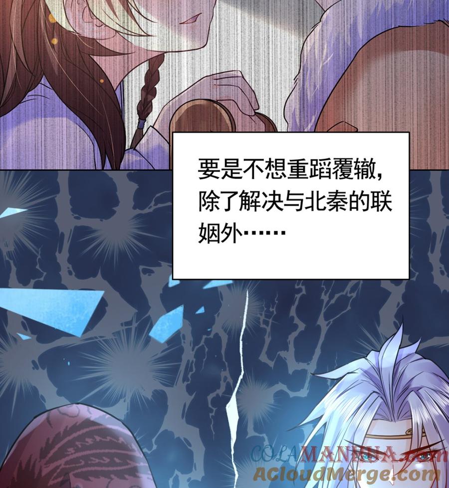 皇弟，莫提刀 - 第31话 最大的威胁 - 第85张图