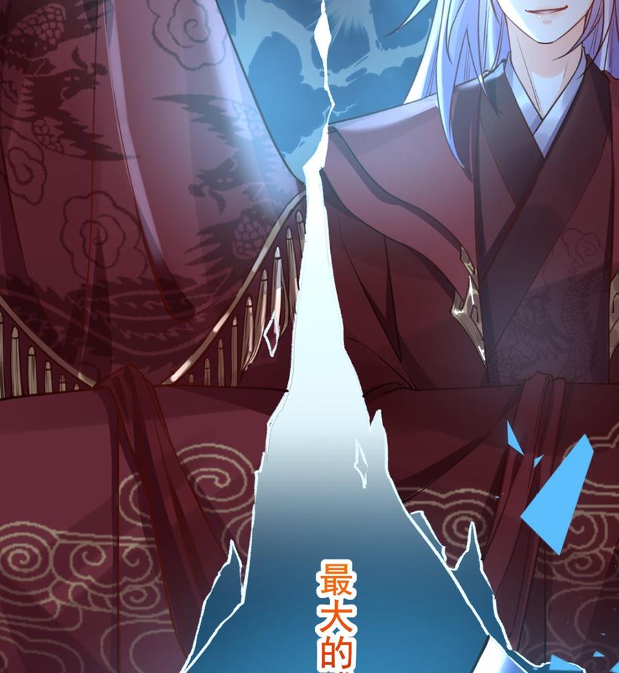 皇弟，莫提刀 - 第31话 最大的威胁 - 第86张图