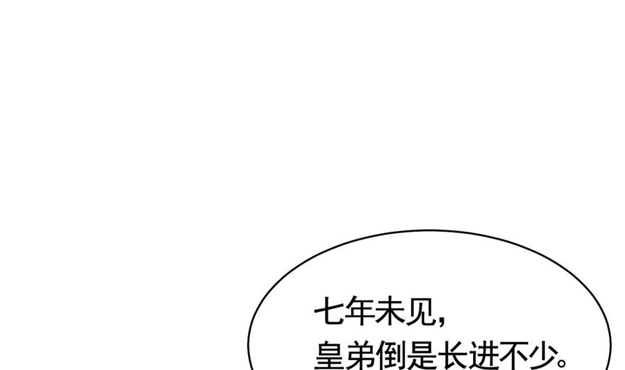 皇弟，莫提刀 - 第31话 最大的威胁 - 第58张图