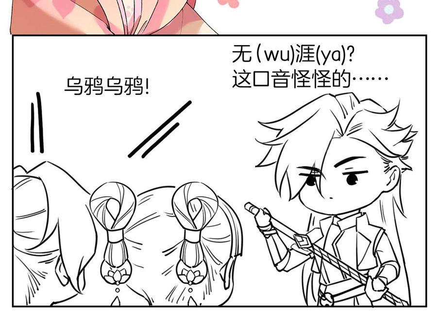 皇弟，莫提刀 - 第31话 最大的威胁 - 第104张图