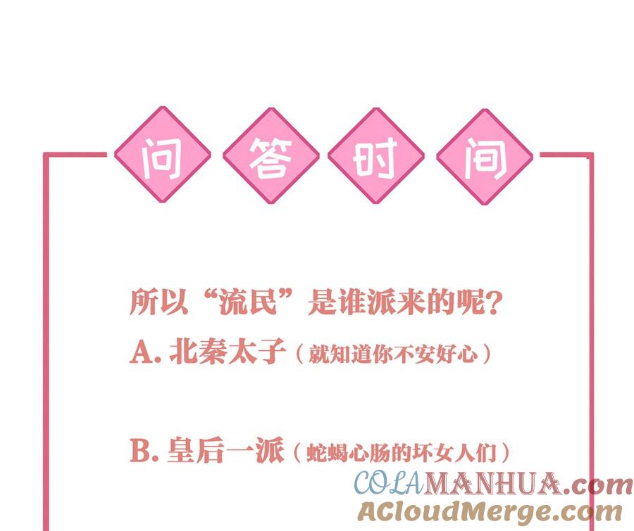 皇弟，莫提刀 - 第31话 最大的威胁 - 第109张图