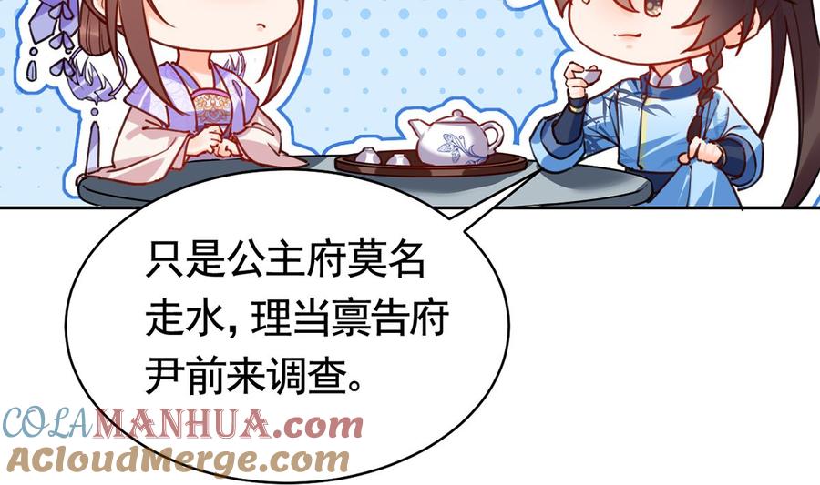 皇弟，莫提刀 - 第31话 最大的威胁 - 第53张图